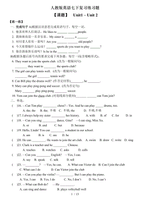 人教版英语七下复习练习题.doc