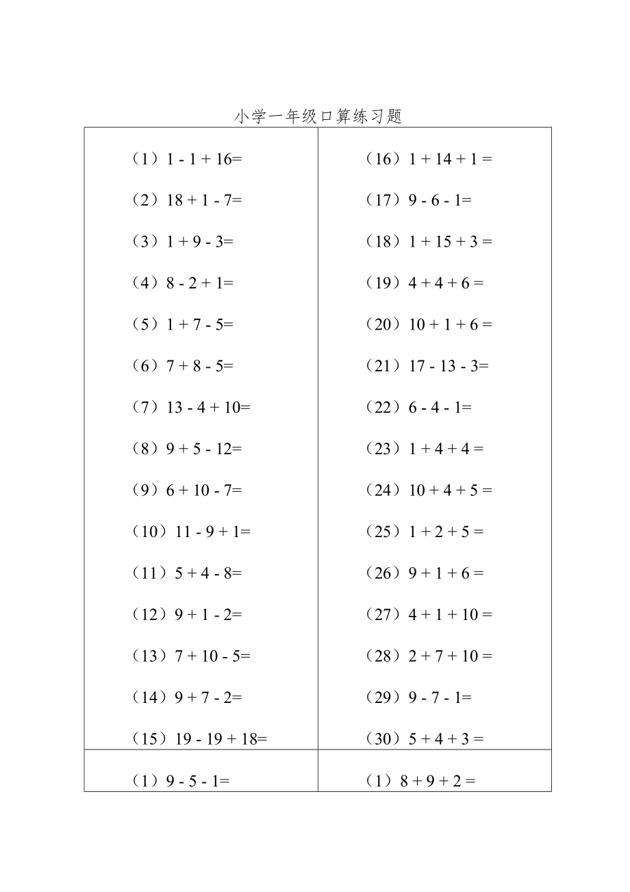 小学一年级口算题(简单)(11页).doc_第2页