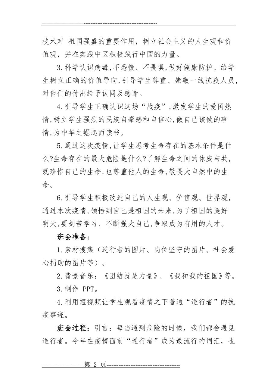 开学第一课主题班会教案《疫情防控》(8页).doc_第2页