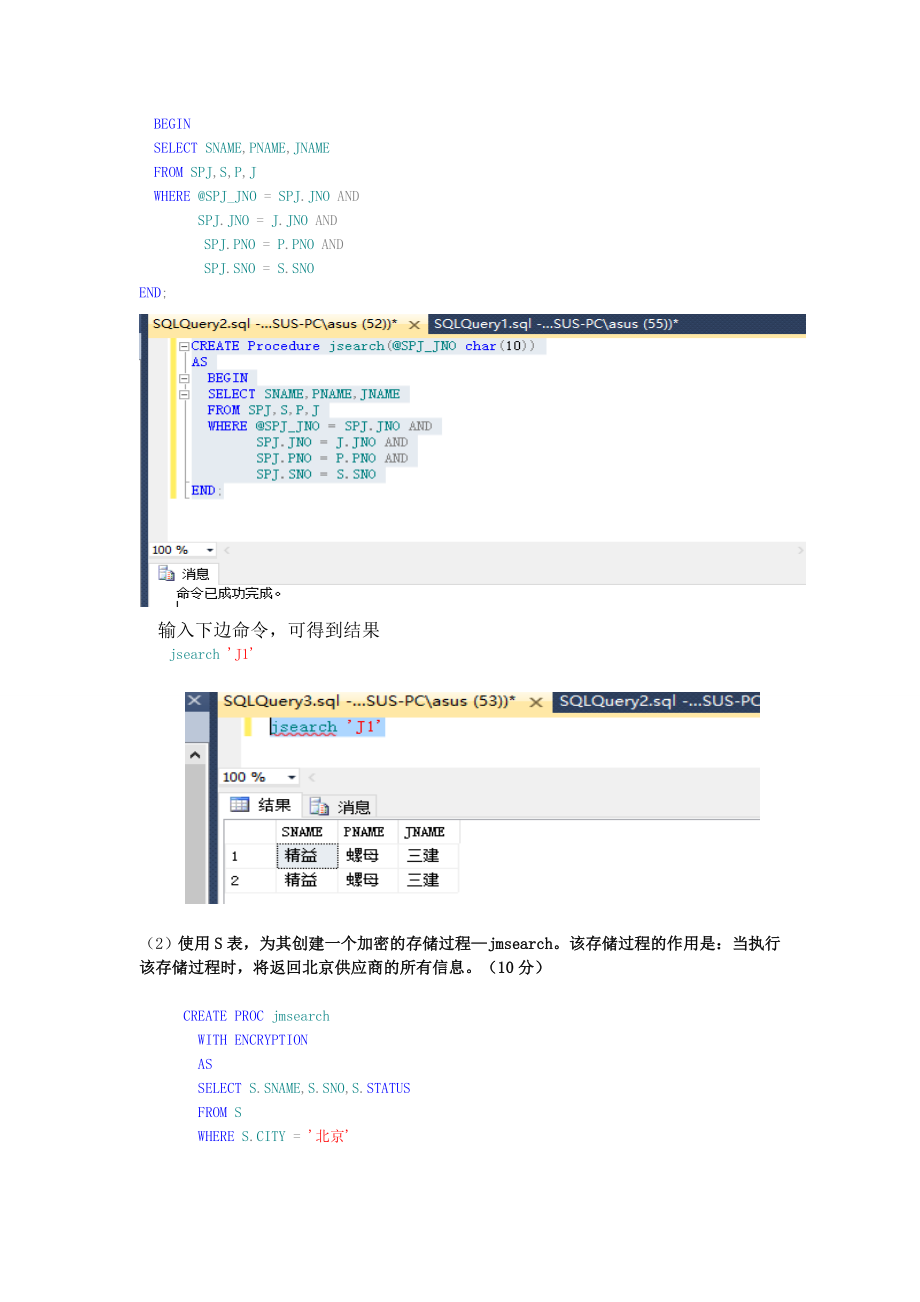 数据库实验报告5-6次.doc_第2页