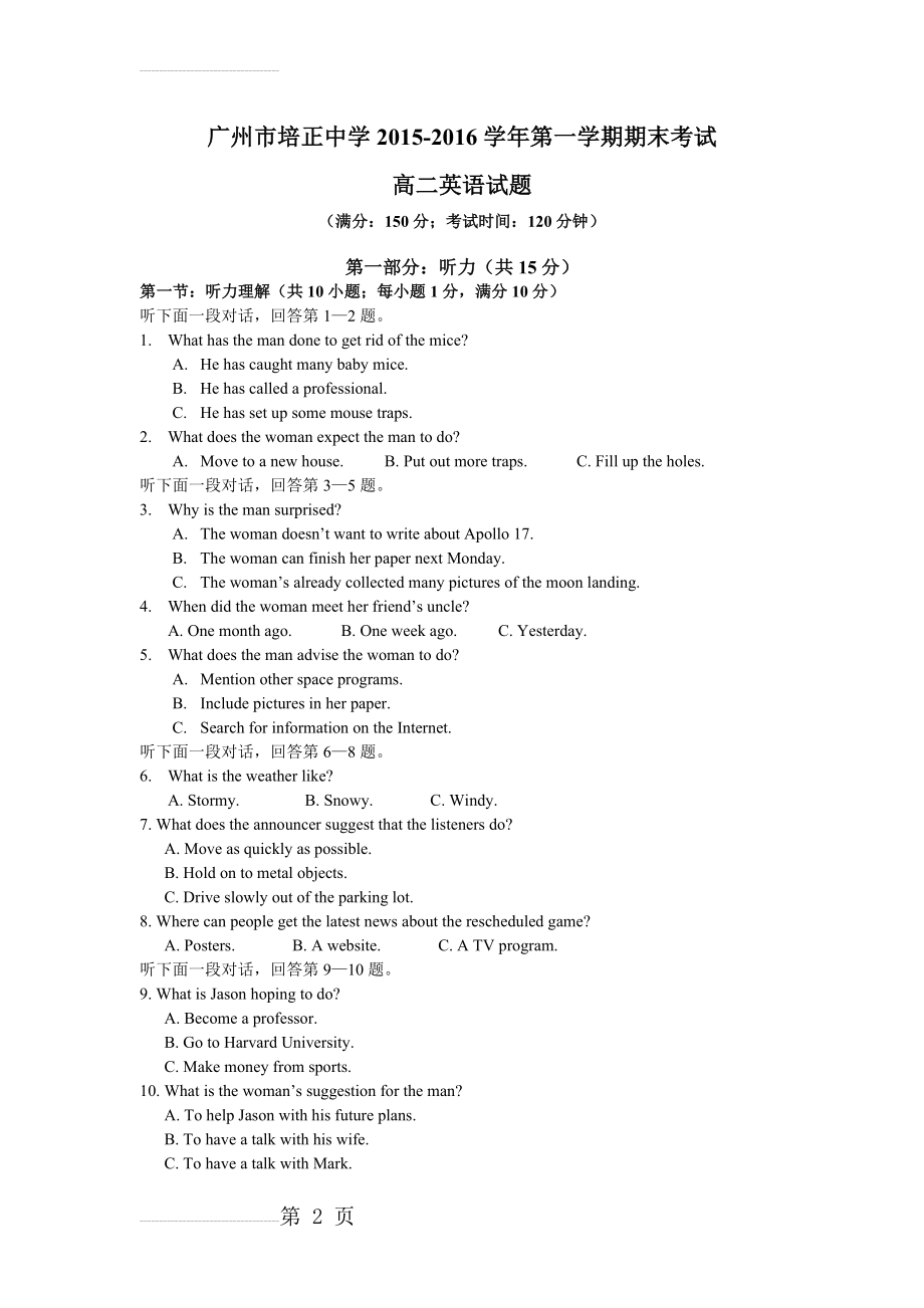 广东省广州市培正中学2015-2016学年高二上学期期末考试英语试卷(11页).doc_第2页