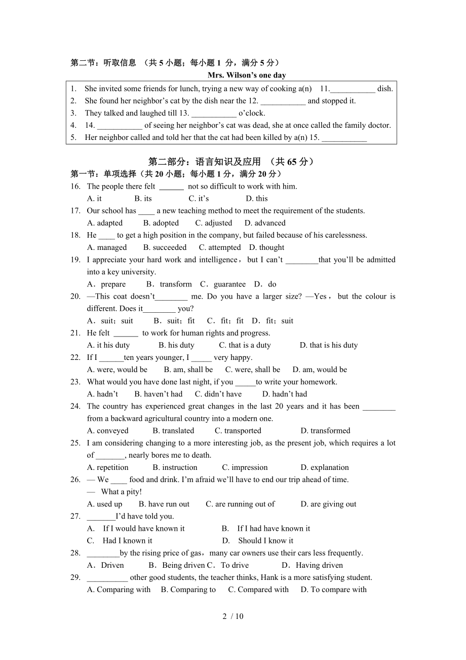 广东省广州市培正中学20152016学年高二上学期期末考试英语试卷.doc_第2页