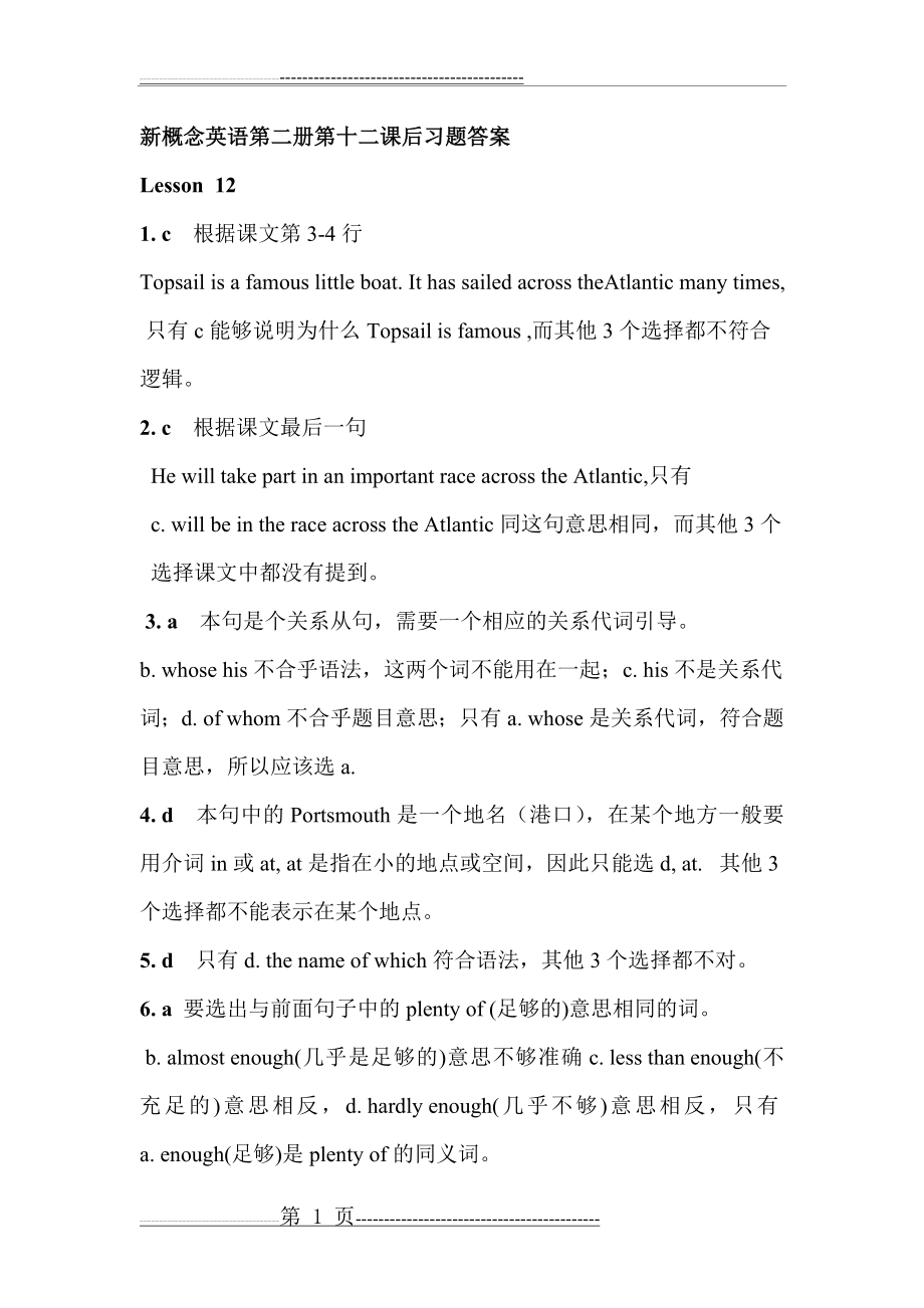 新概念英语第二册第十二课后习题答案(2页).doc_第1页