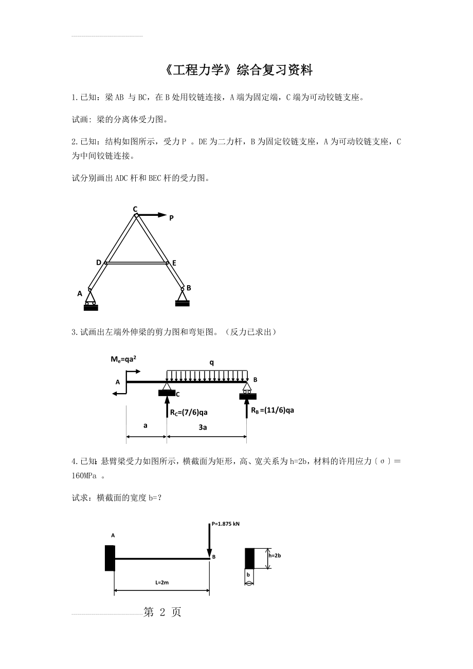 工程力学(9页).doc_第2页