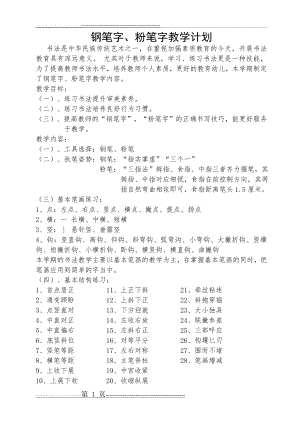 教师培训钢笔字、粉笔字教学(2页).doc