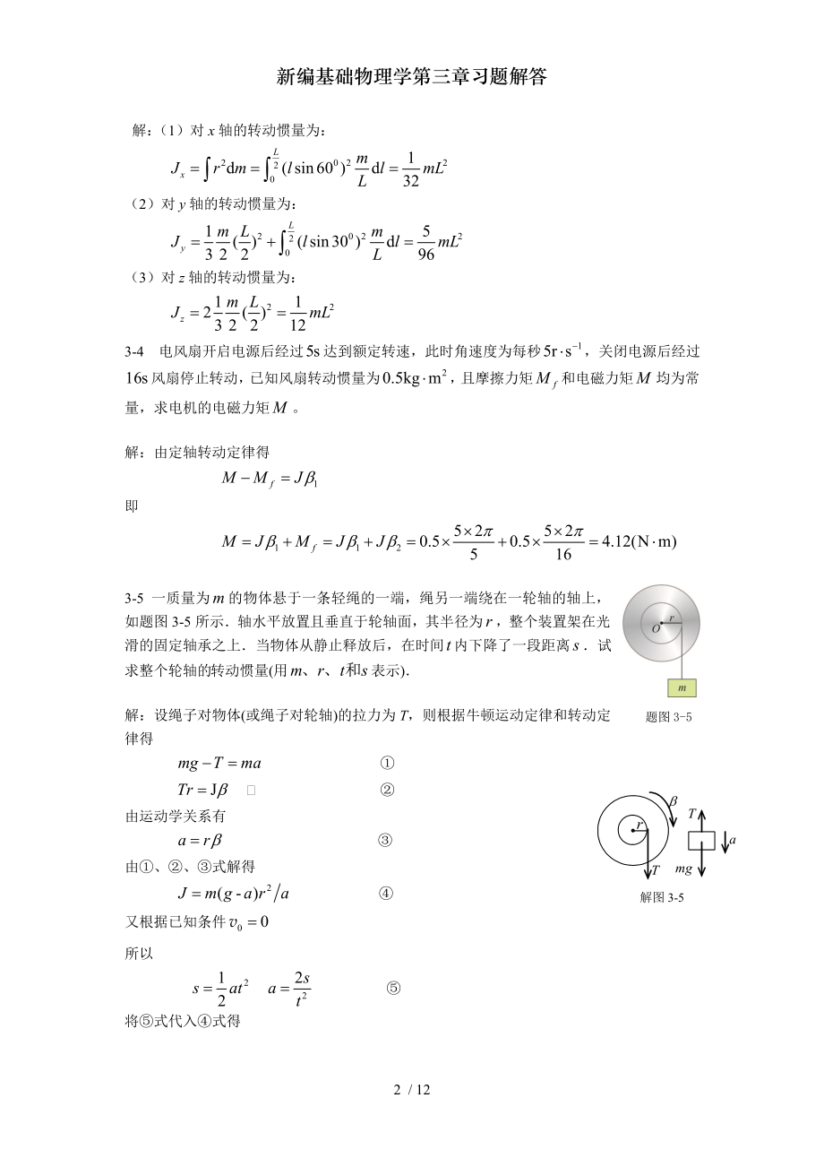 新编基础物理学第三章习题解答.doc_第2页