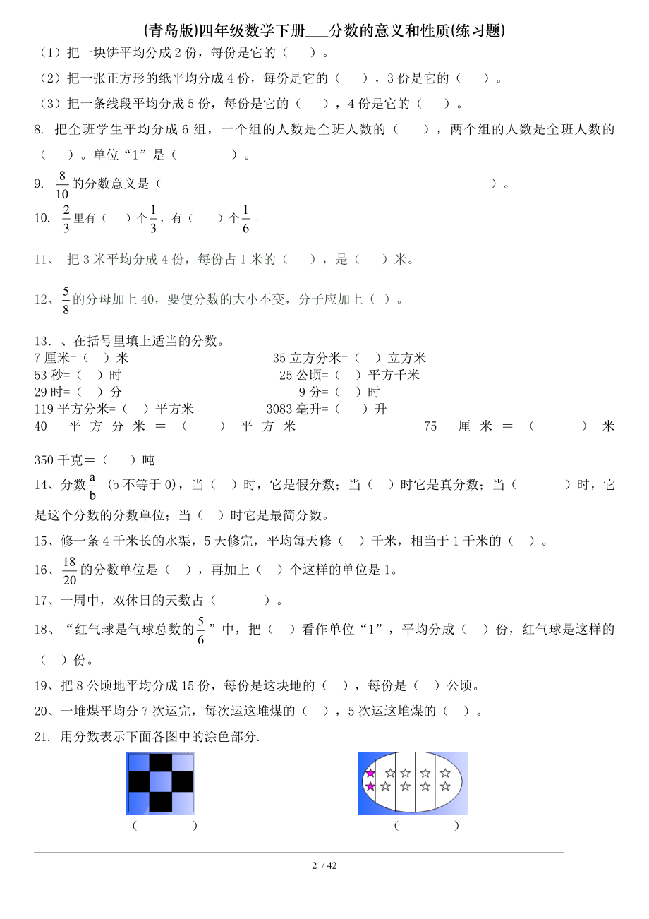 青岛版四年级数学下册分数的意义和性质练习题.doc_第2页