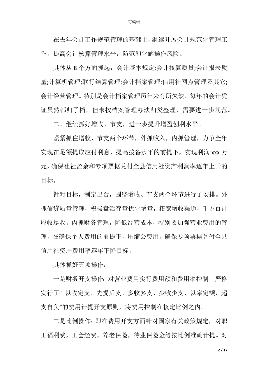 2022-2023公司企业财务部的工作计划.docx_第2页