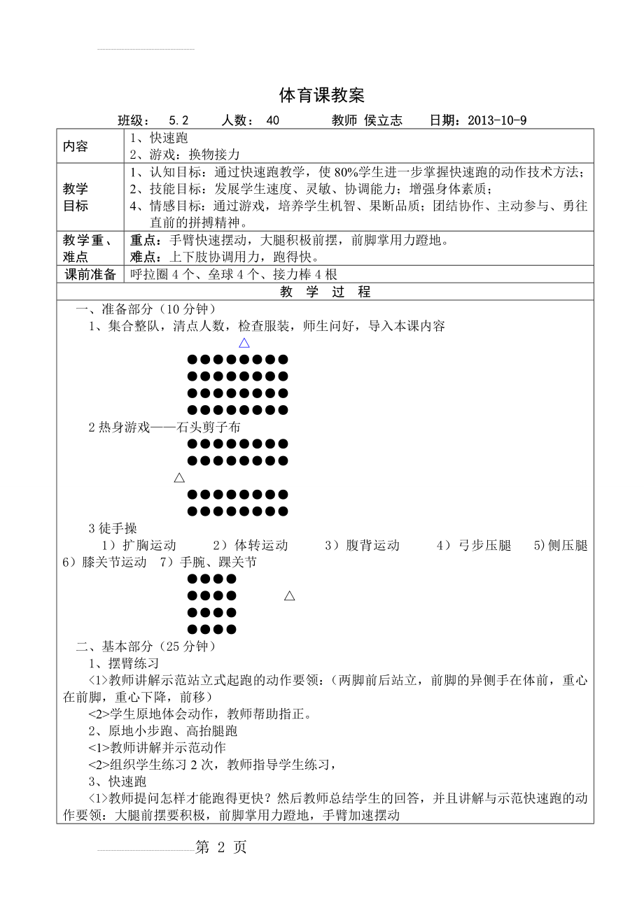 小学快速跑教案(3页).doc_第2页