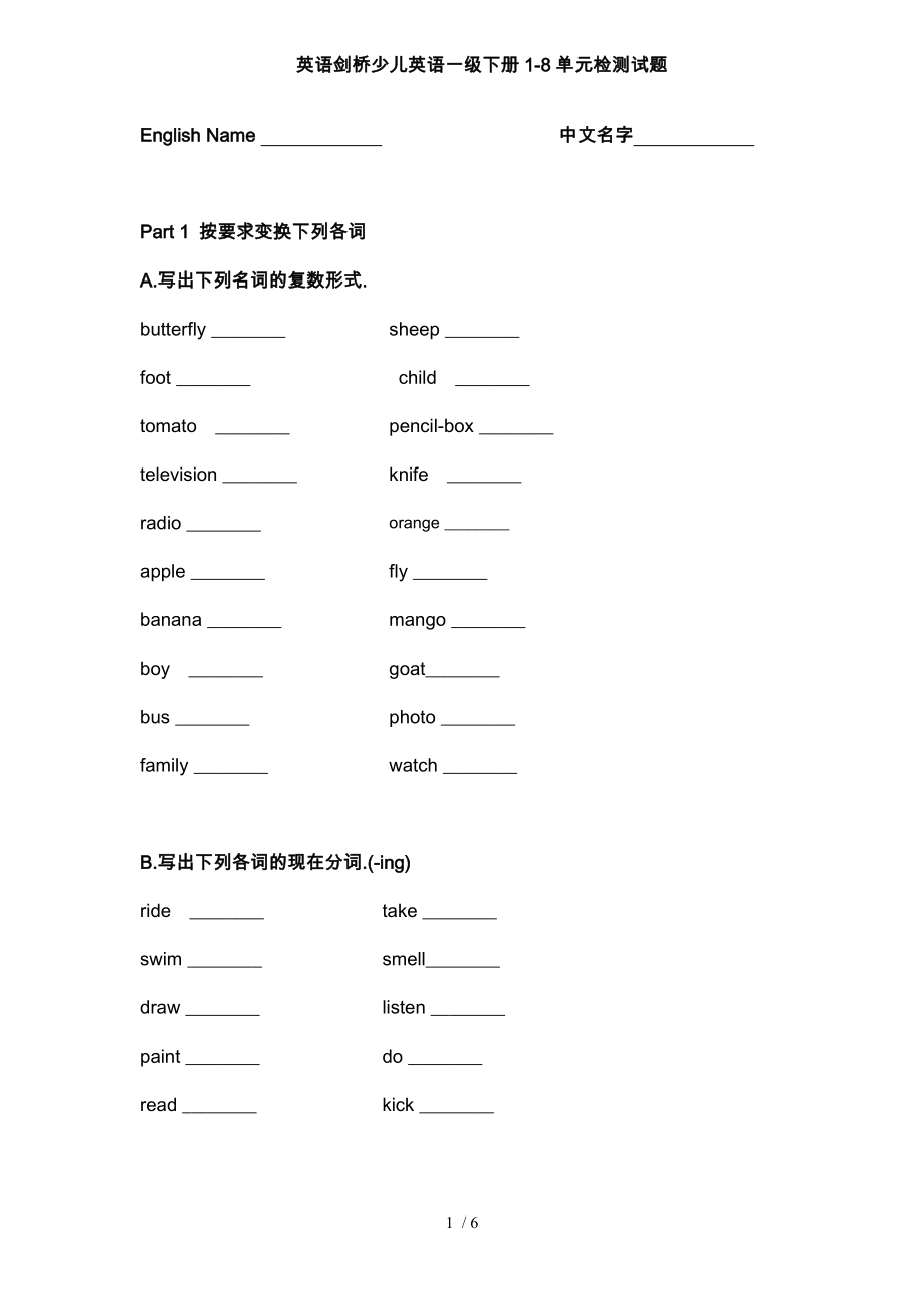 英语剑桥少儿英语一级下册18单元检测试题.doc_第1页