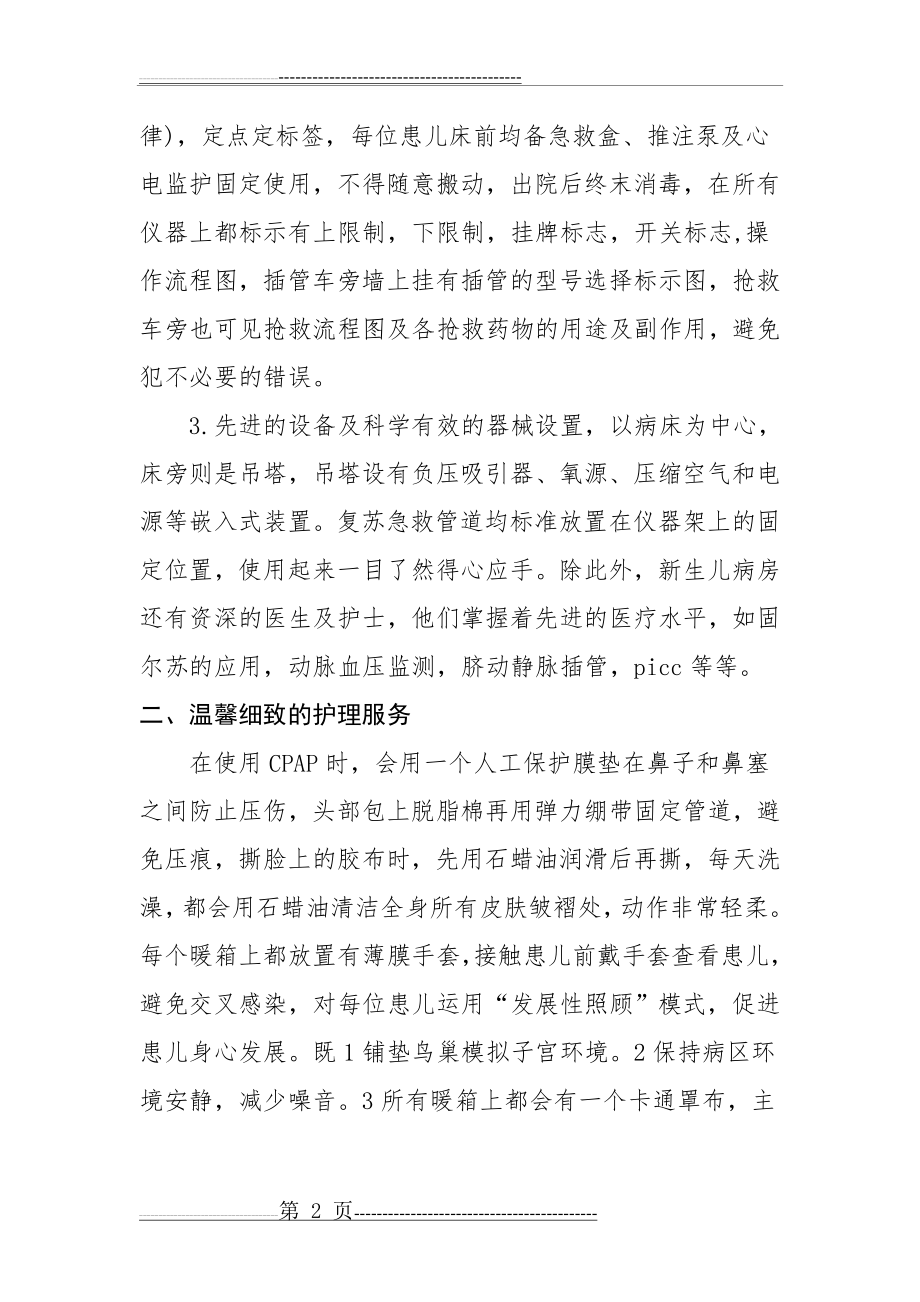 新生儿科护理进修心得(4页).doc_第2页