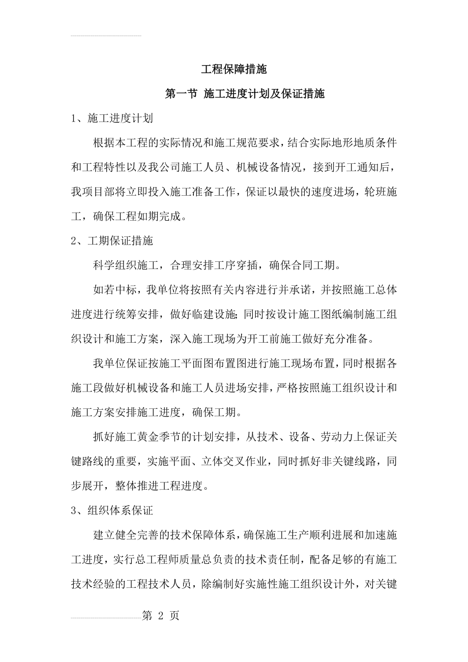 工程保障措施(19页).doc_第2页