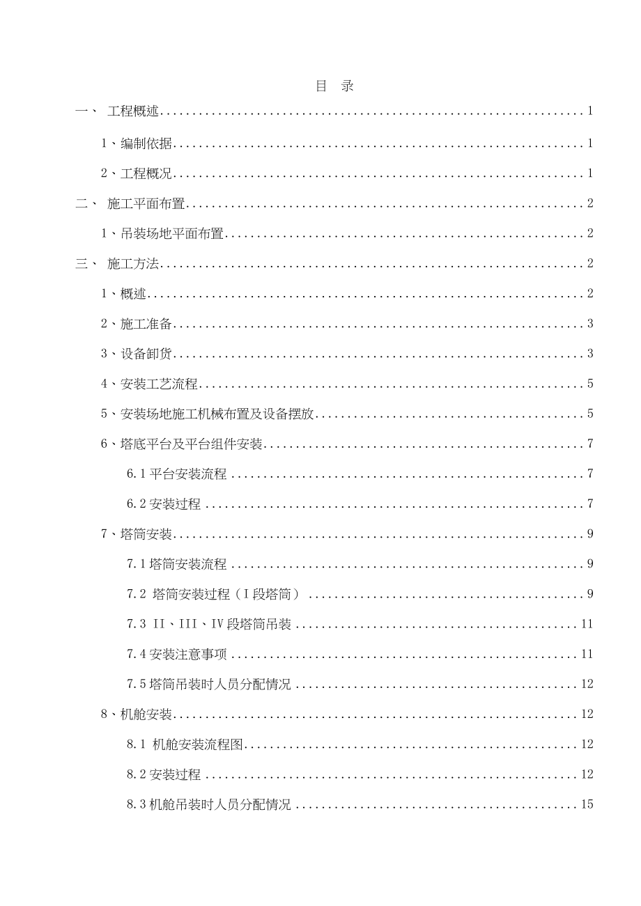 风力发电机组吊装工程施工方案.docx_第2页