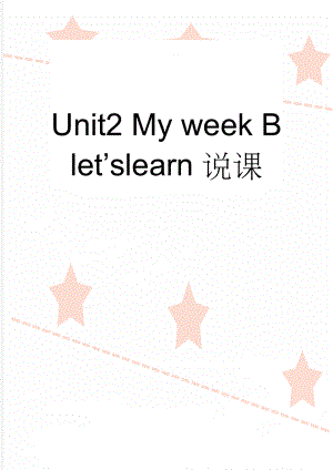 Unit2 My week B let’slearn说课(4页).doc