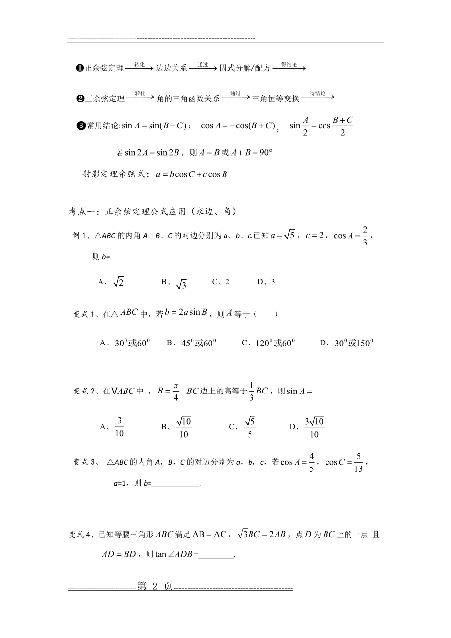 必修五解三角形题型大全(11页).doc_第2页