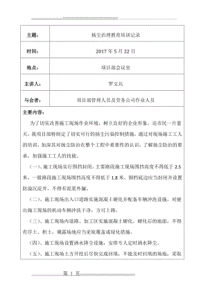 施工人员扬尘治理工作上岗教育培训、班前交底记录(4页).doc