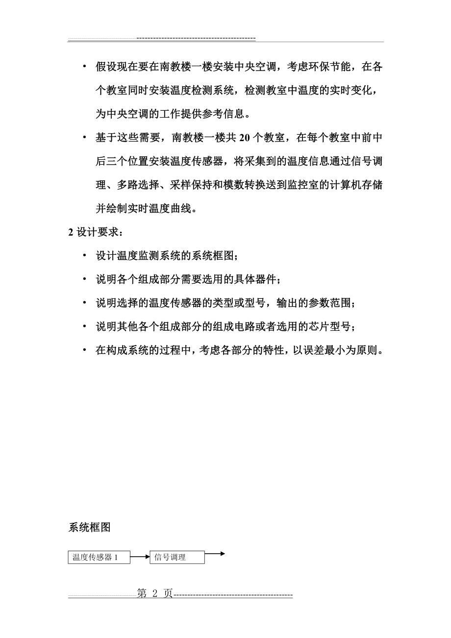 数据采集系统课程设计(9页).doc_第2页