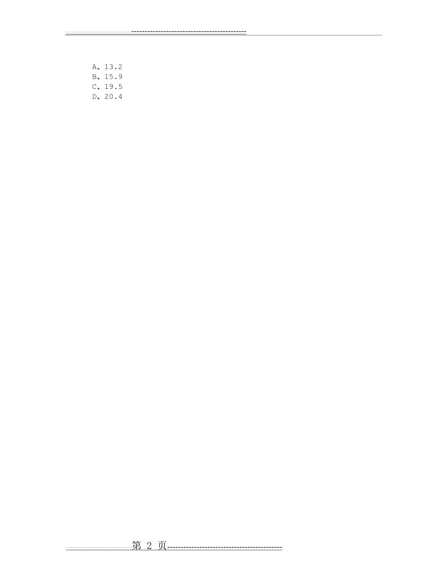 房地产开发经营与管理第十章物业资产管理章节练习(2016-5-27)(2页).doc_第2页