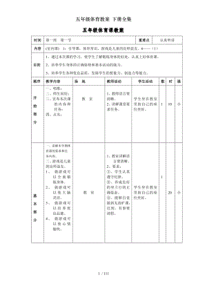 五年级体育教案 下册全集.doc