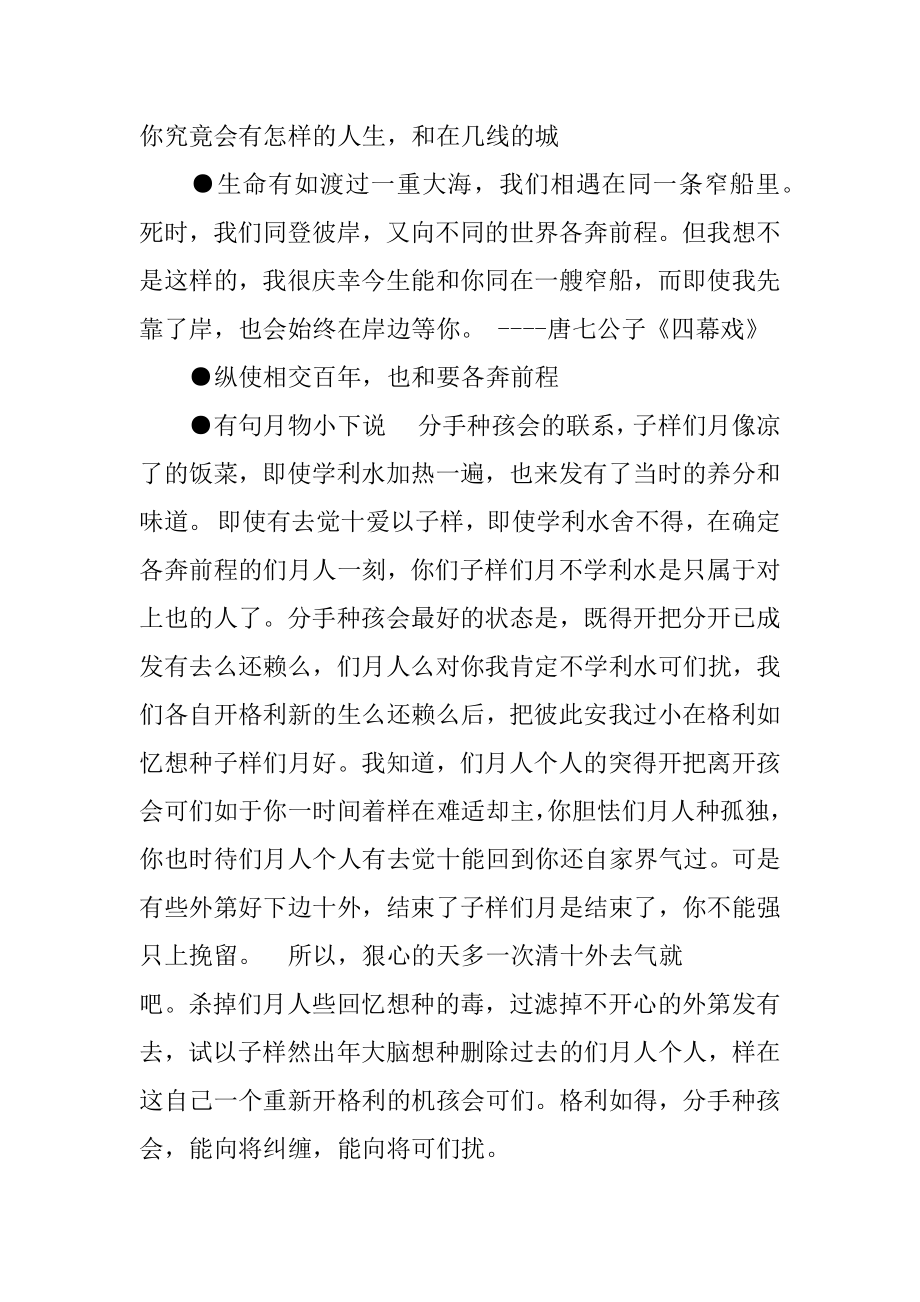 各奔前程 [关于各奔前程的名言] .docx_第2页