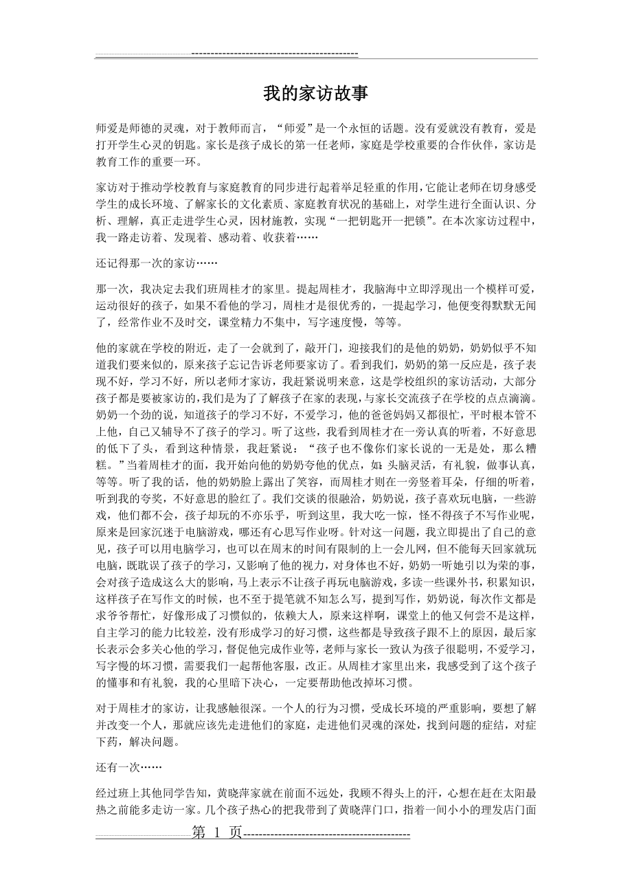 我的家访故事(3页).doc_第1页