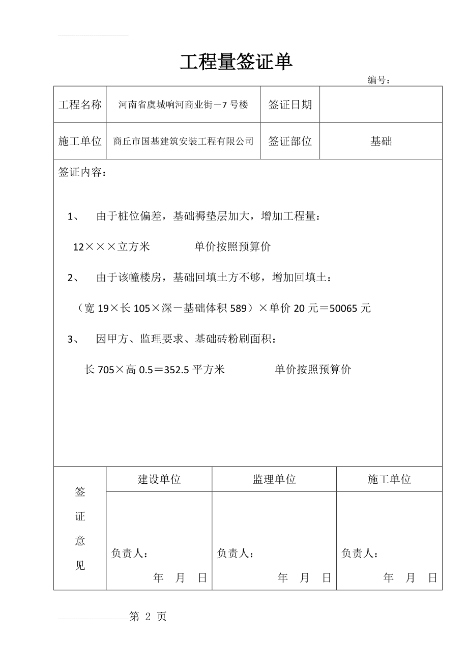 工程量签证单(模板)(2页).doc_第2页