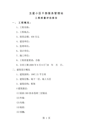 监理工程质量评估报告[1].doc