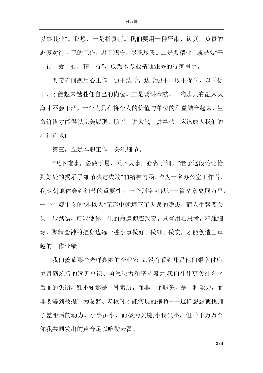 2022-2023年最美职工先进事迹学习心得个人感想.docx_第2页