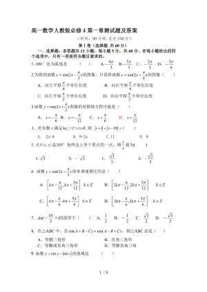 高一数学人教版必修4测试题及答案.doc