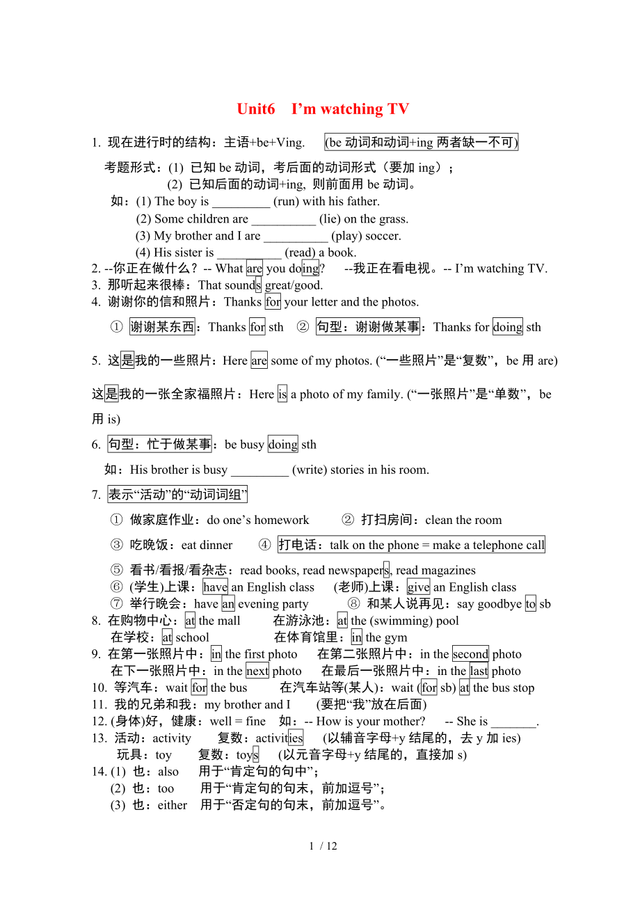 人教版七年级下英语全册知识点归纳及612单元复习重点.doc_第1页