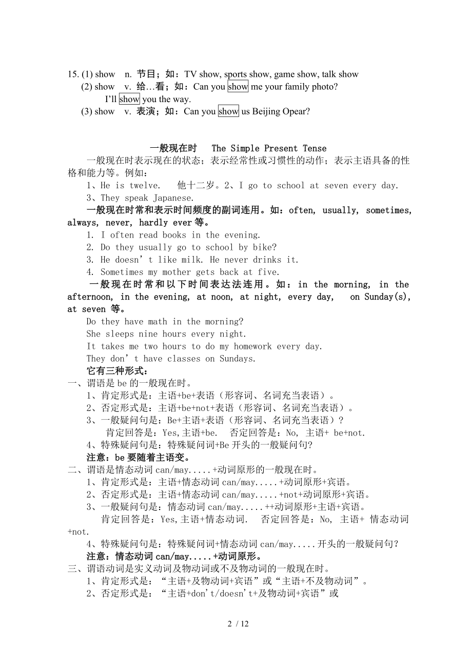 人教版七年级下英语全册知识点归纳及612单元复习重点.doc_第2页