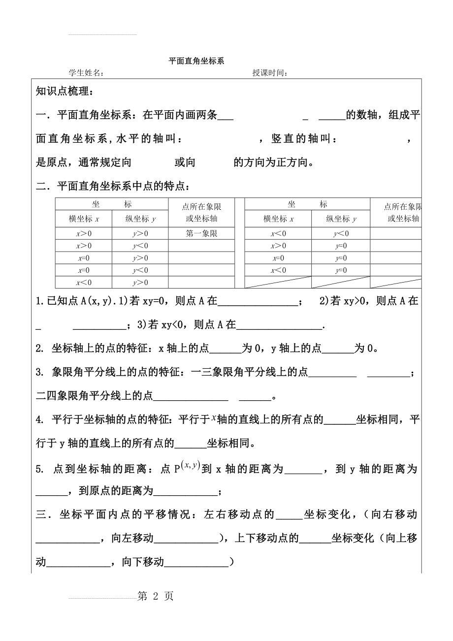 平面直角坐标系与面积(9页).doc_第2页