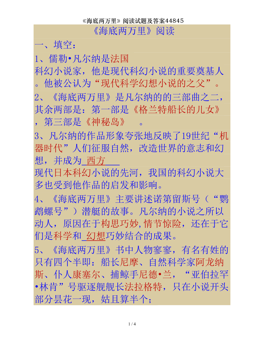 海底两万里阅读试题及答案44845.doc_第1页