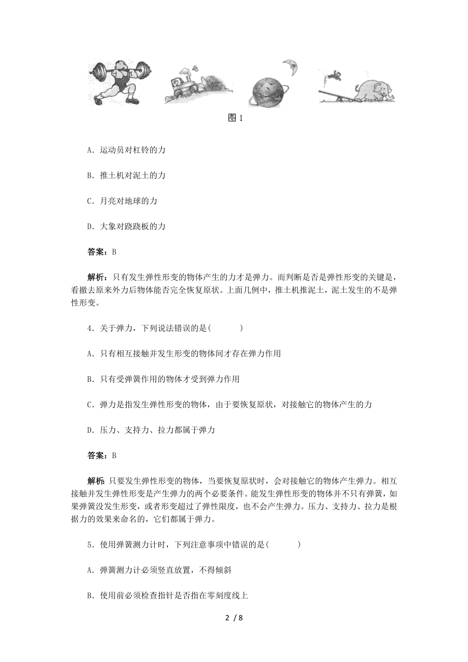 八年级下期物理弹力测试题.doc_第2页