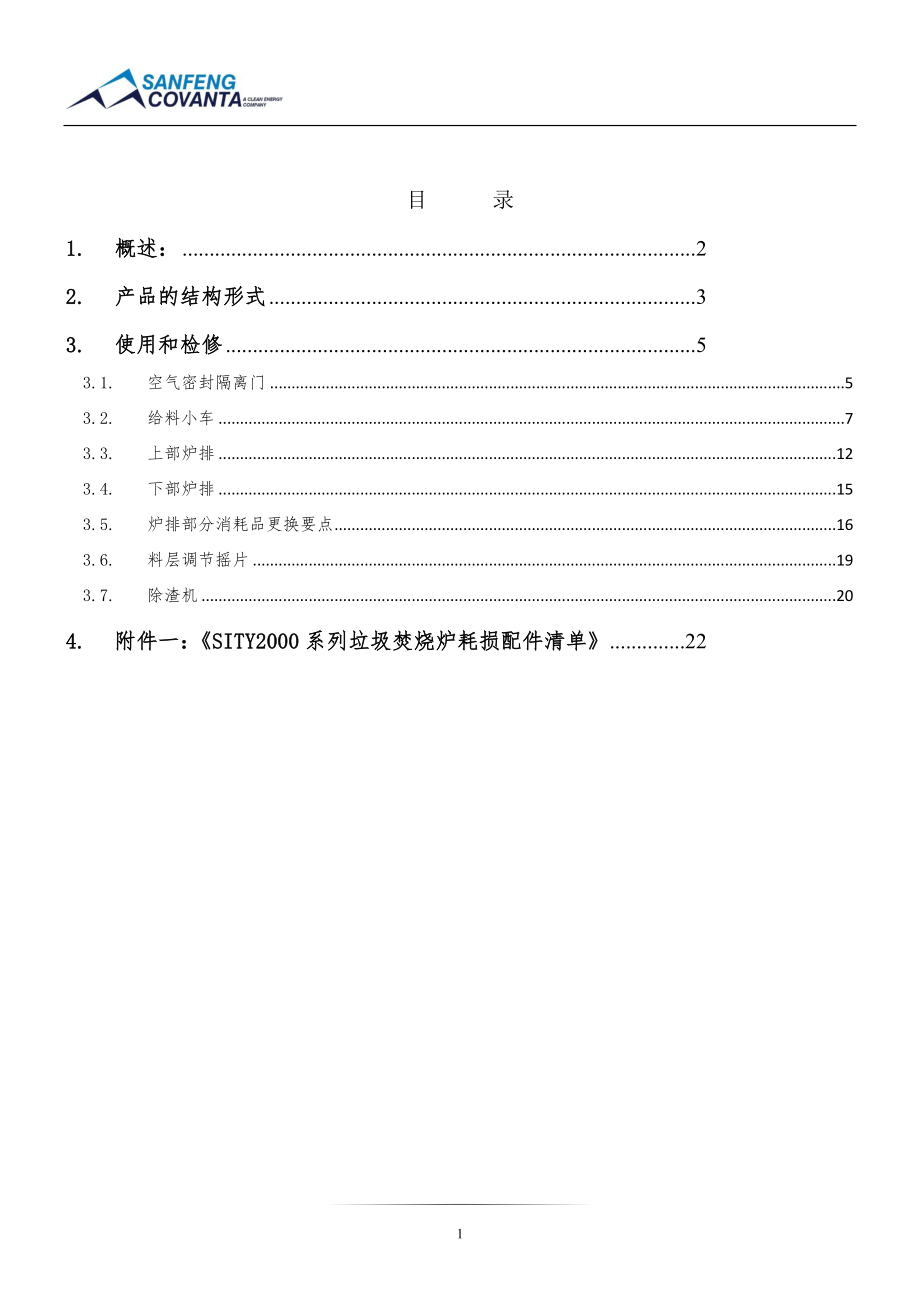 使用和维护说明书.docx_第2页