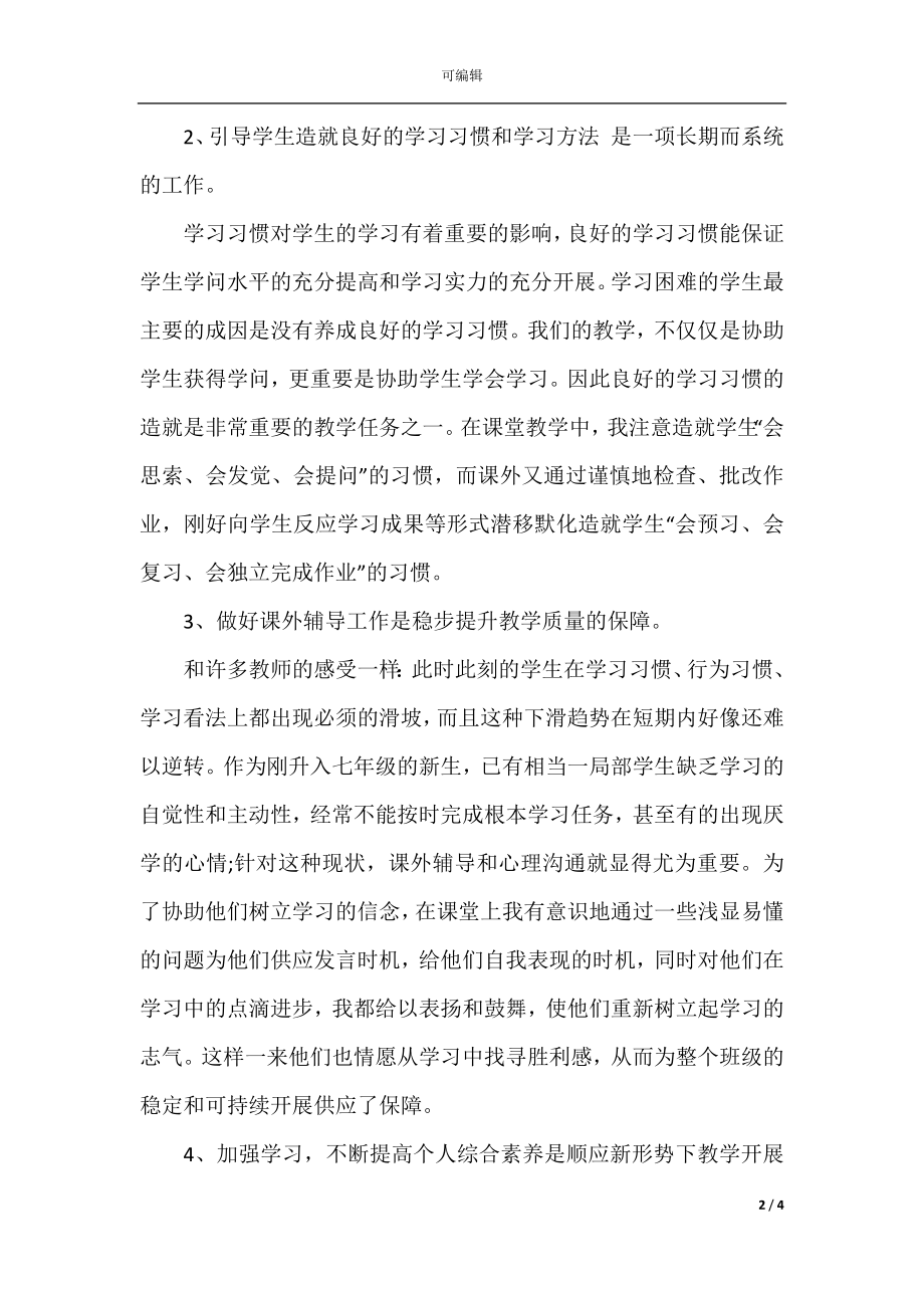 数学老师年终个人总结1000字.docx_第2页