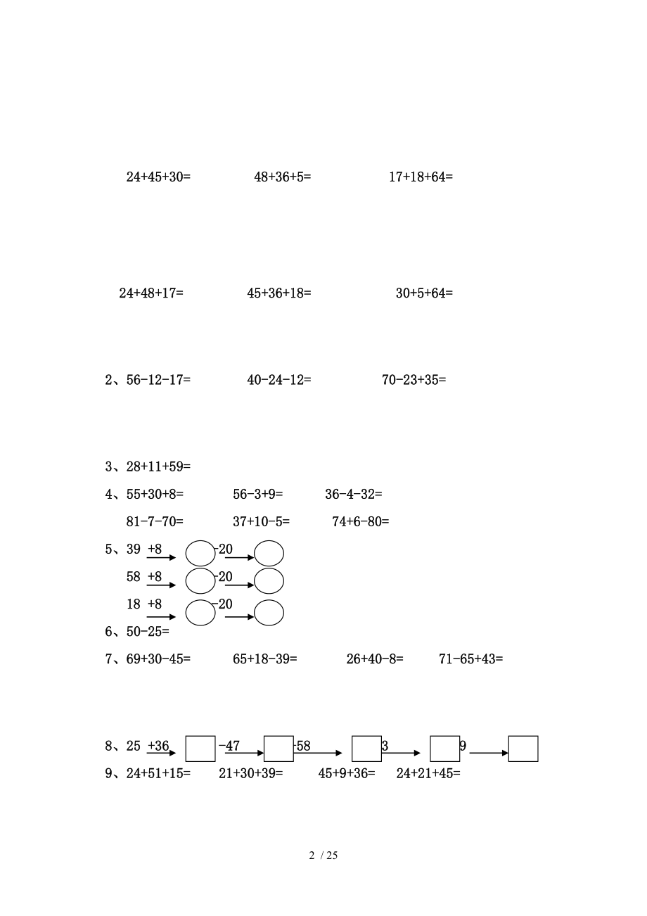 人教版数学二年级上册练习.doc_第2页