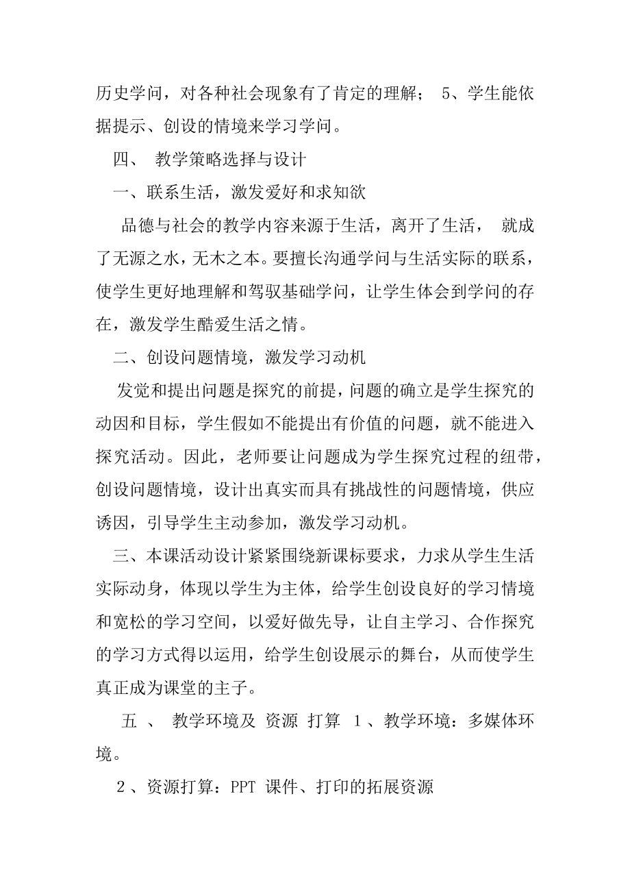 品德与生活《交通线》教学设计实施方案.docx_第2页