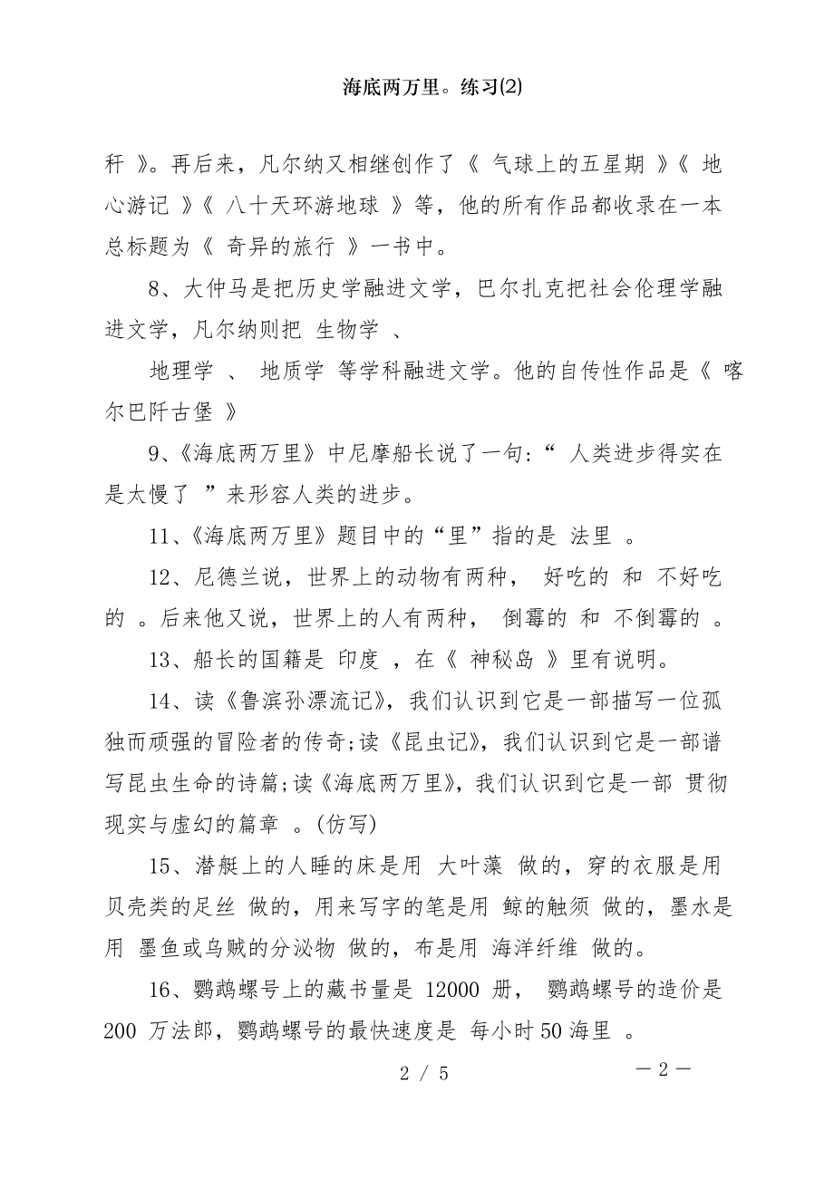 海底两万里练习2.doc_第2页