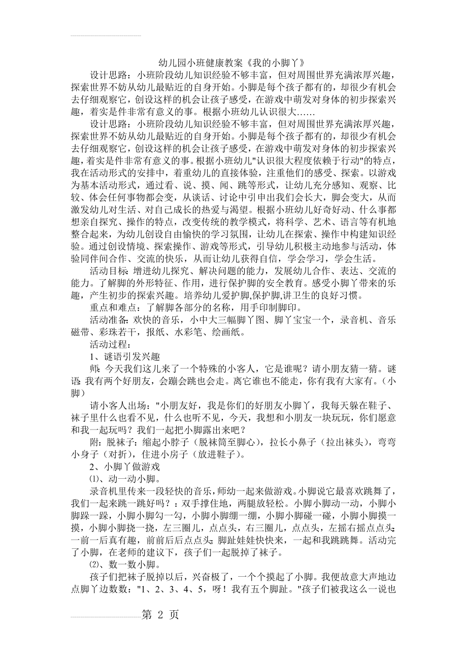 幼儿园小班健康我的小脚丫教案(5页).doc_第2页