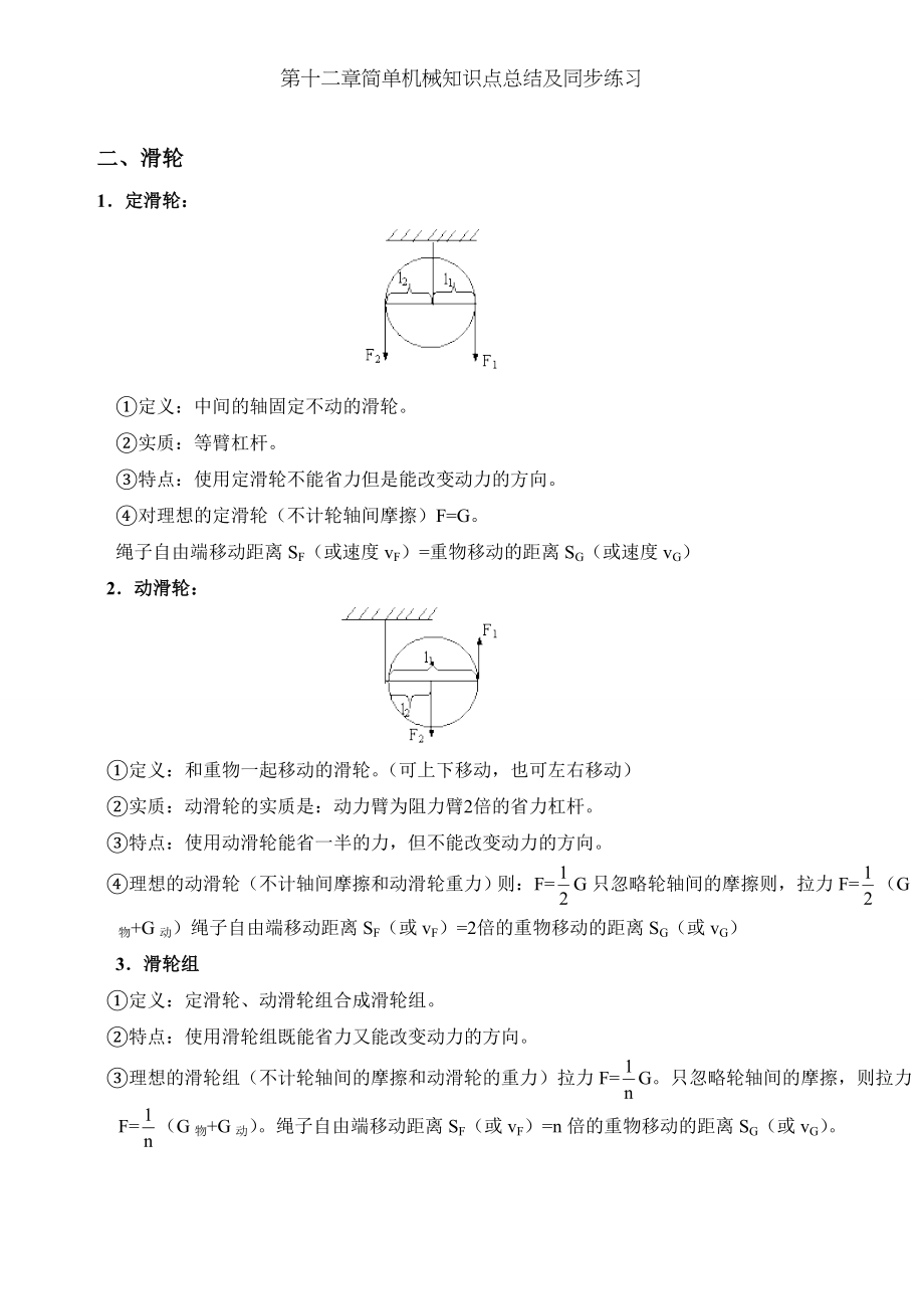 第十二章简单机械知识点总结及同步练习.doc_第2页