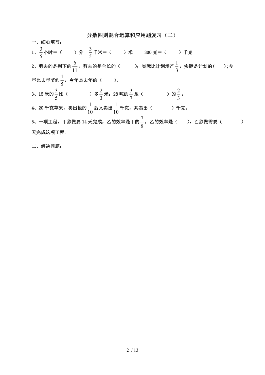 小学六年级数学四则混合运算题库52780.doc_第2页