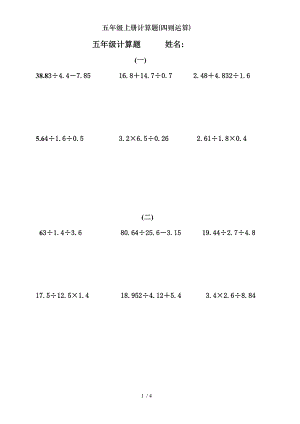 五年级上册计算题四则运算.doc