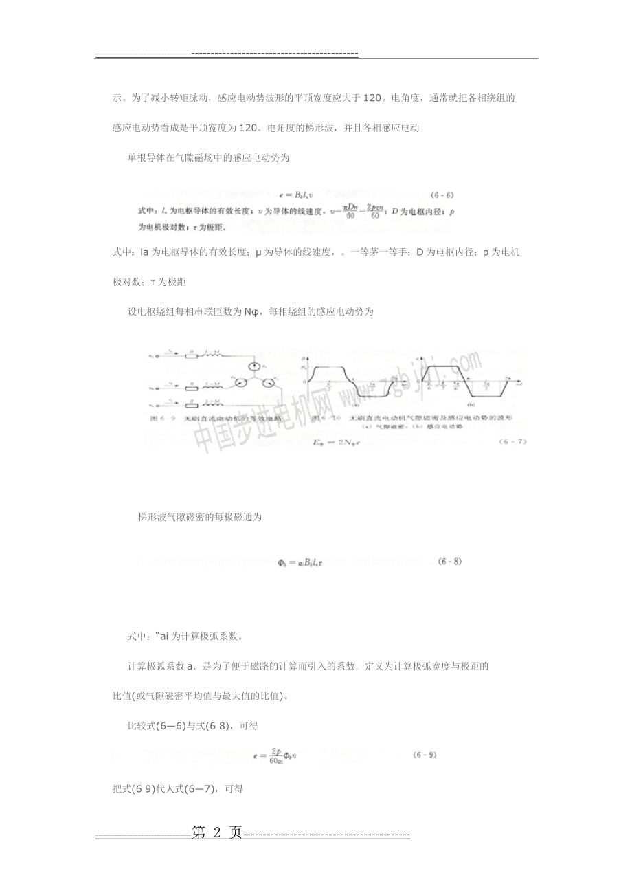 无刷直流电动机的运行特性(5页).doc_第2页