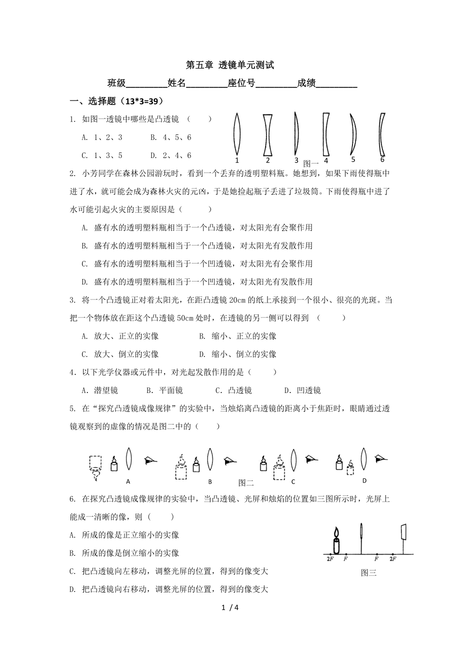 第五章 透镜 单元测试.doc_第1页