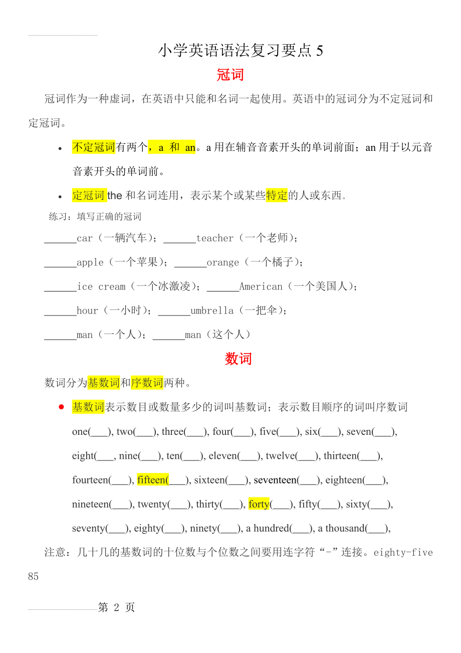 小学语法总结 冠词 数词(4页).doc_第2页