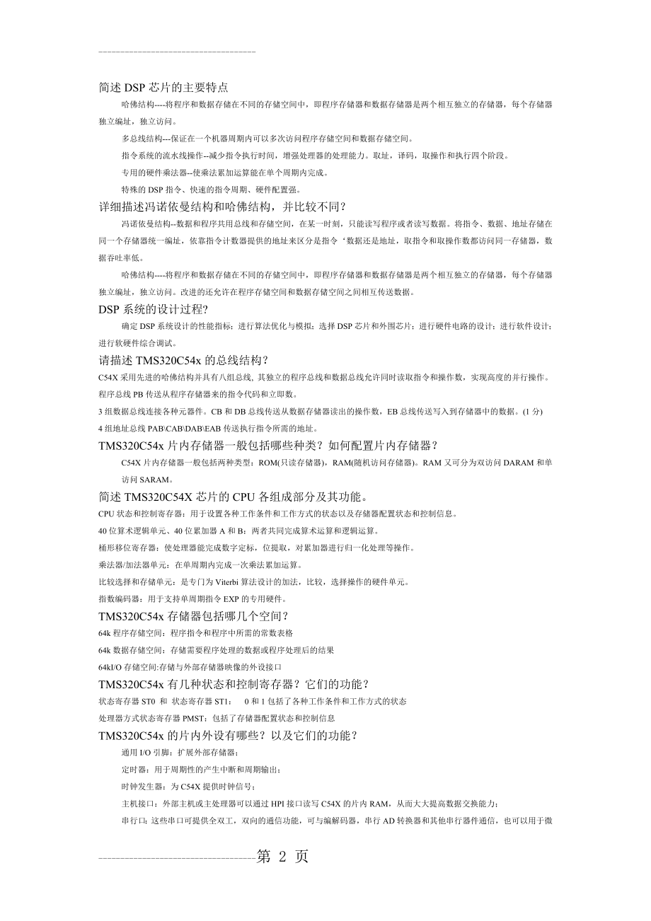 DSP原理及应用课后习题答案(4页).doc_第2页