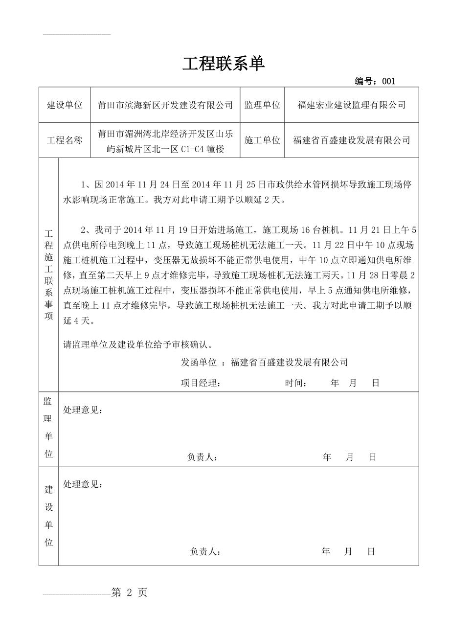 工程联系单20151126(31页).doc_第2页