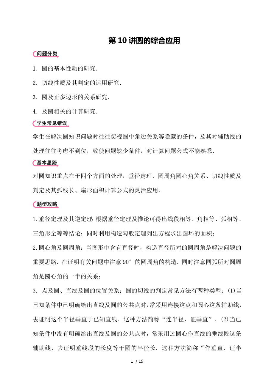 中考数学题型专项研究第讲圆的综合应用.doc_第1页