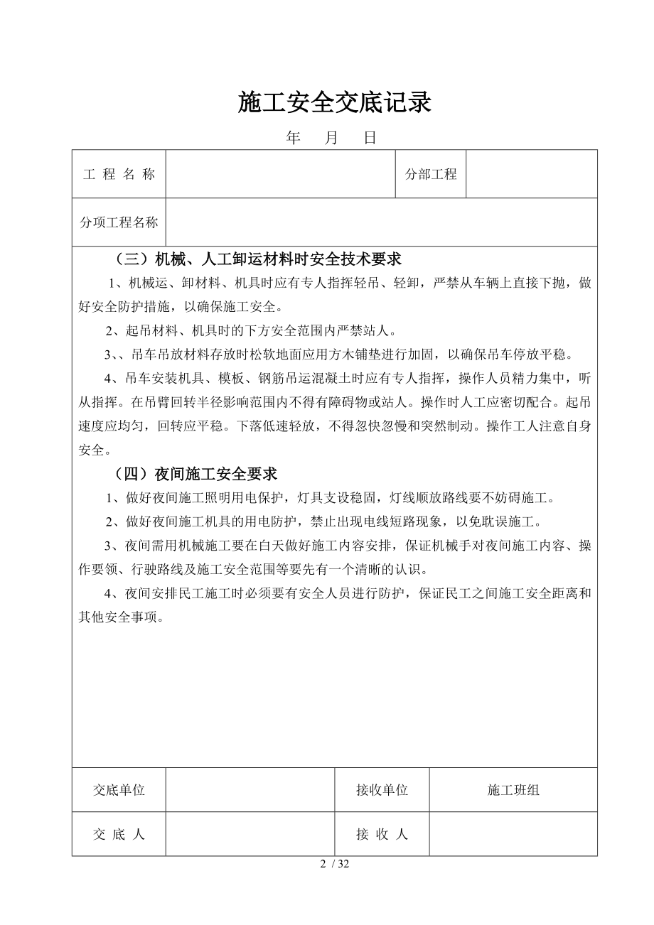 市政工程施工安全交底记录总.doc_第2页